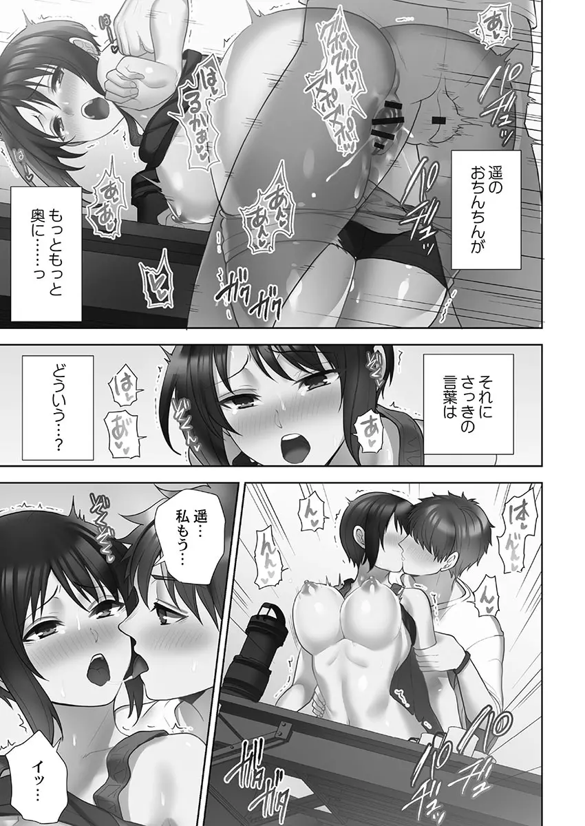 お届けガールイーツ 1 Page.47