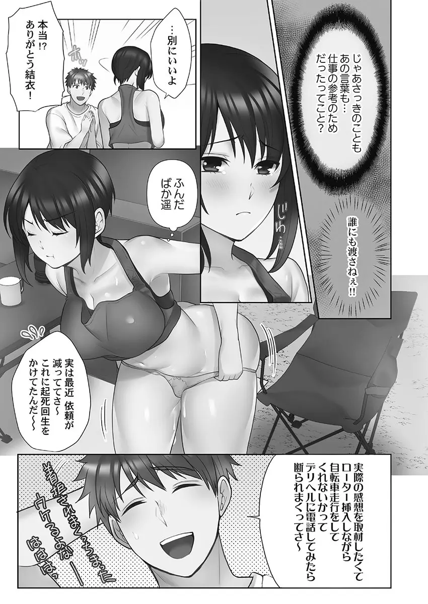 お届けガールイーツ 1 Page.55