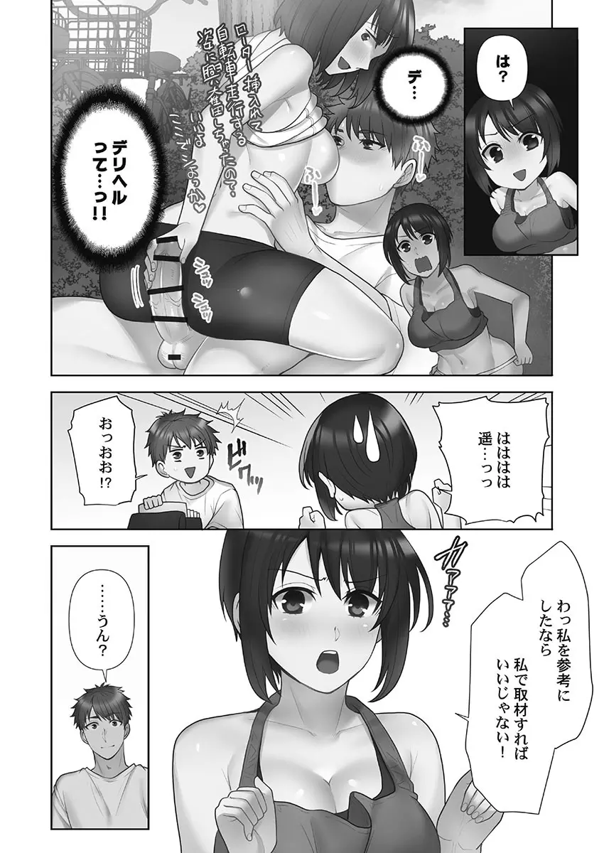 お届けガールイーツ 1 Page.56