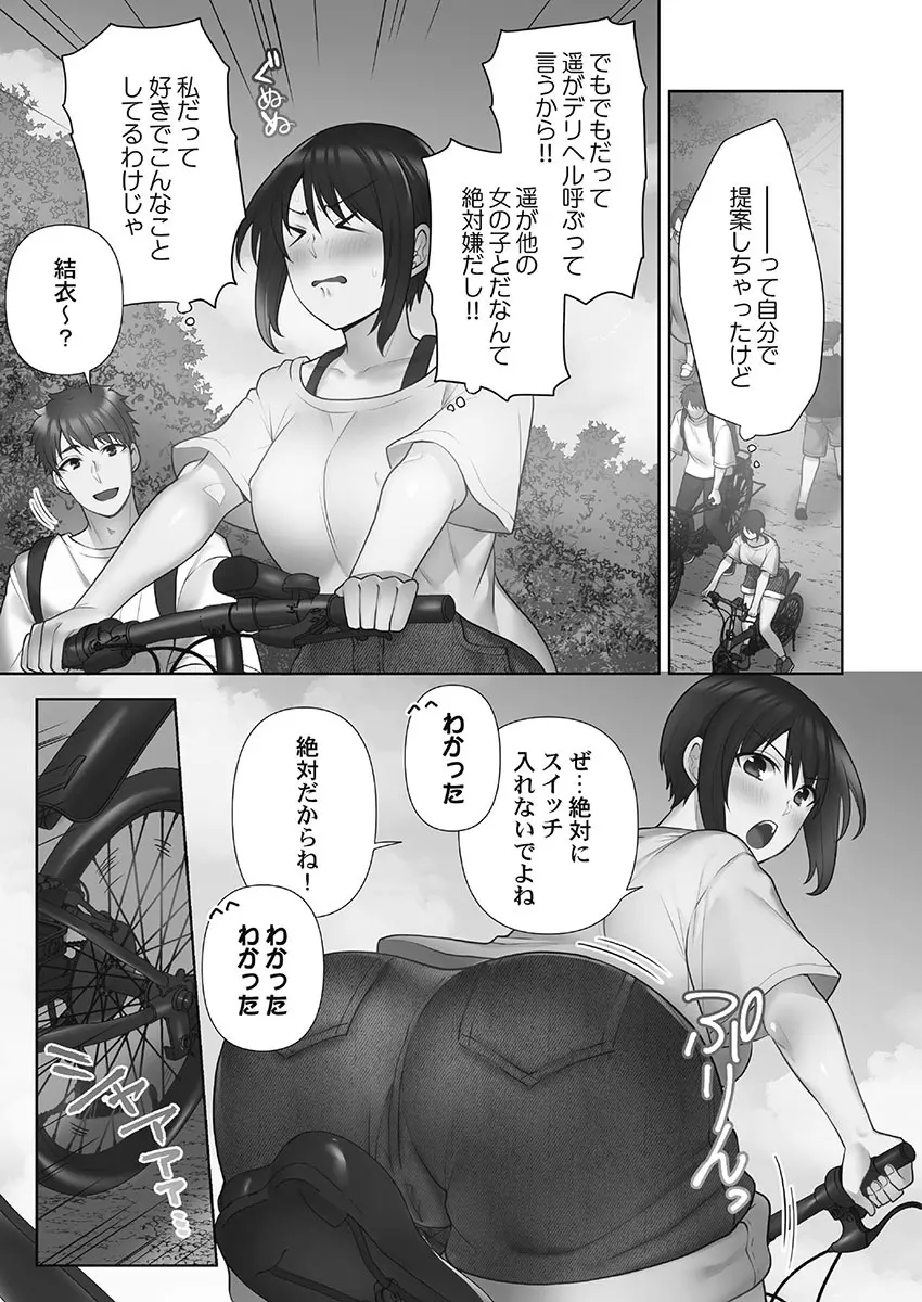 お届けガールイーツ 1 Page.57