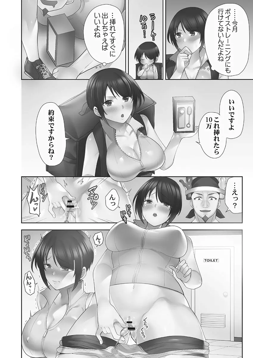 お届けガールイーツ 1 Page.6