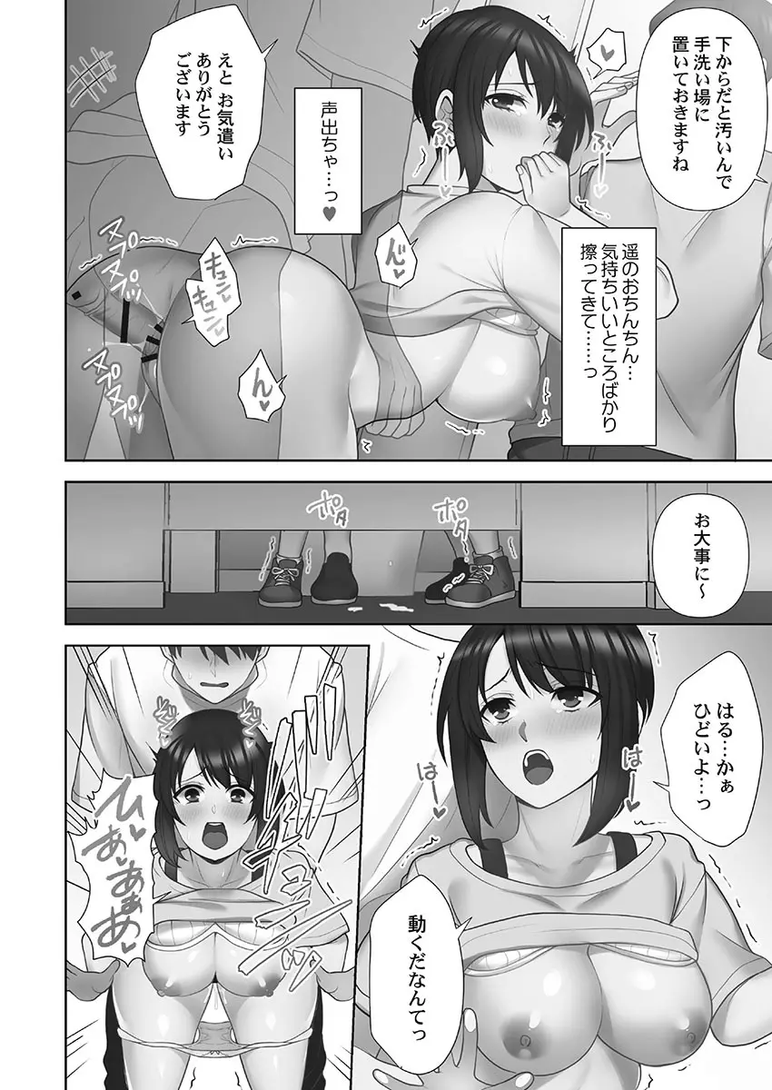 お届けガールイーツ 1 Page.70