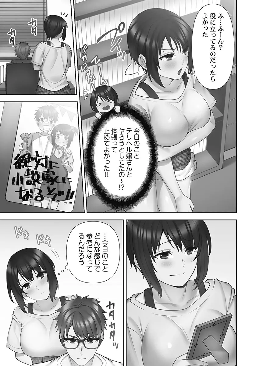 お届けガールイーツ 1 Page.75