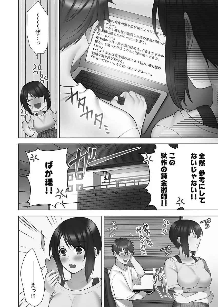 お届けガールイーツ 1 Page.76