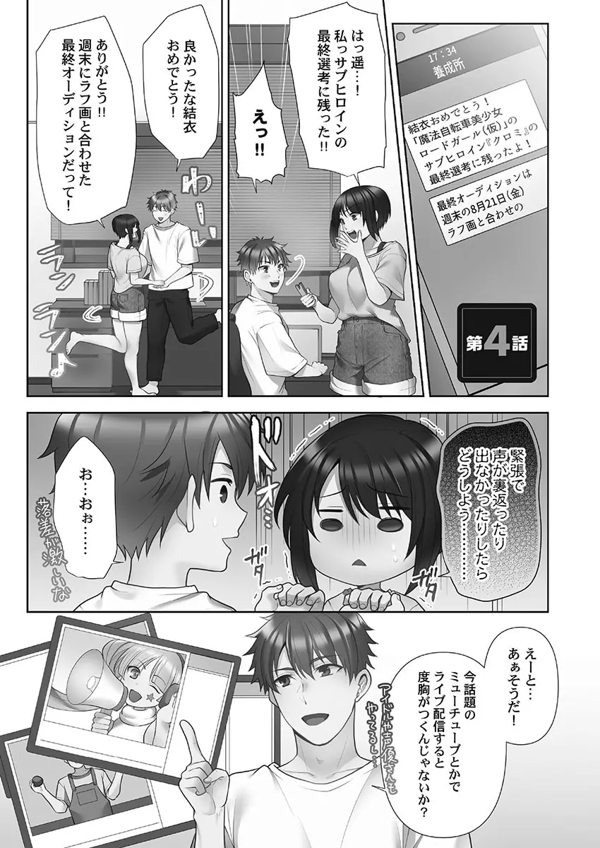 お届けガールイーツ 1 Page.77