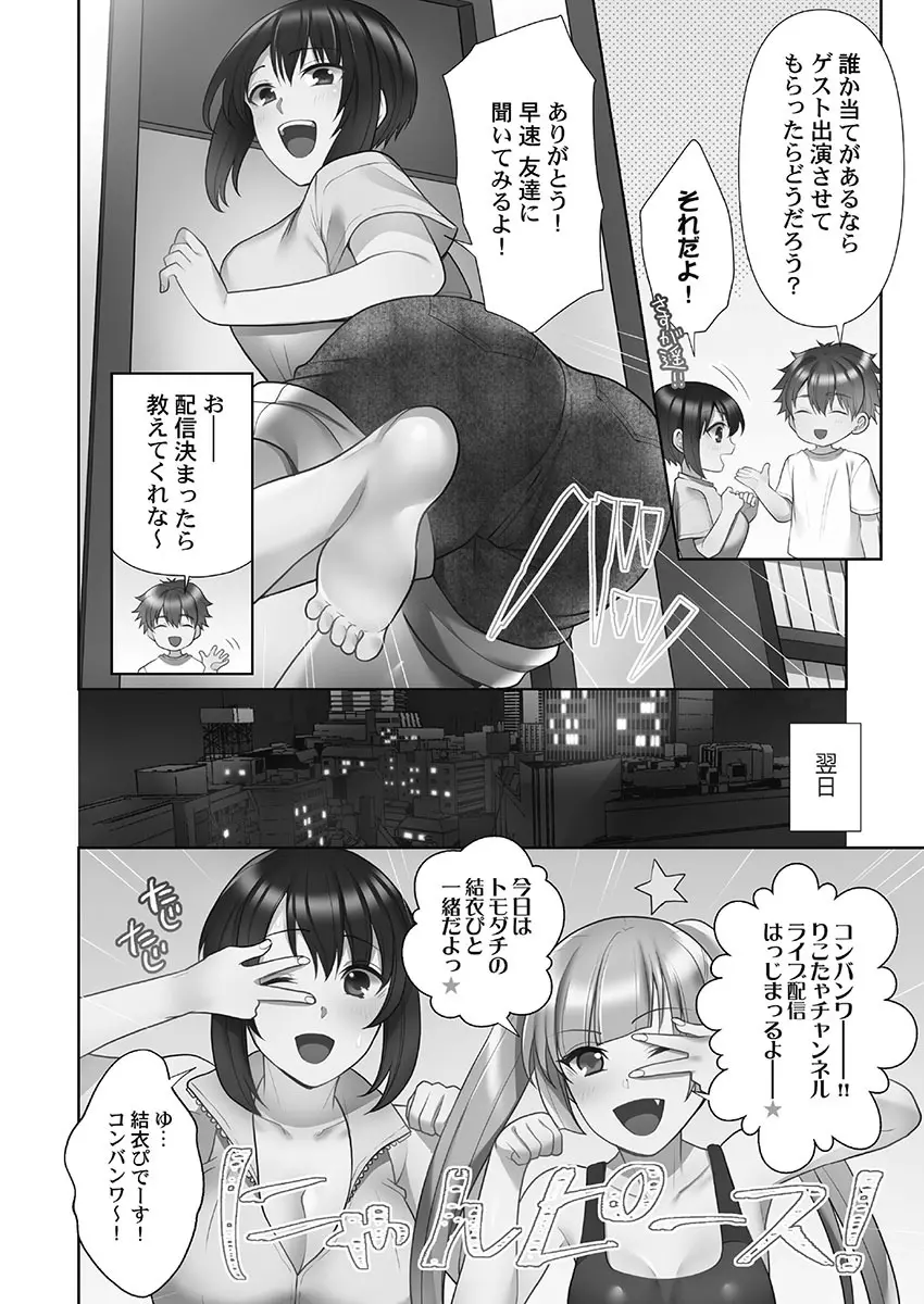 お届けガールイーツ 1 Page.78