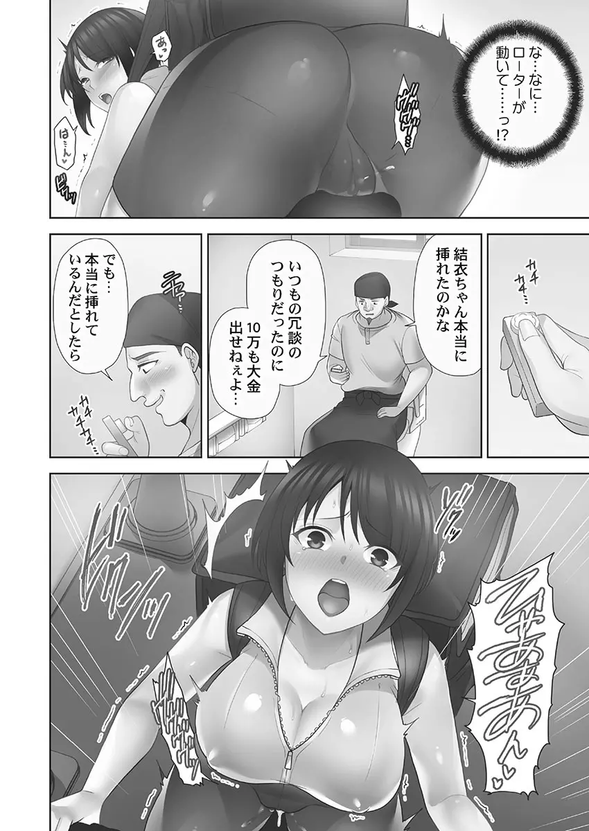 お届けガールイーツ 1 Page.8