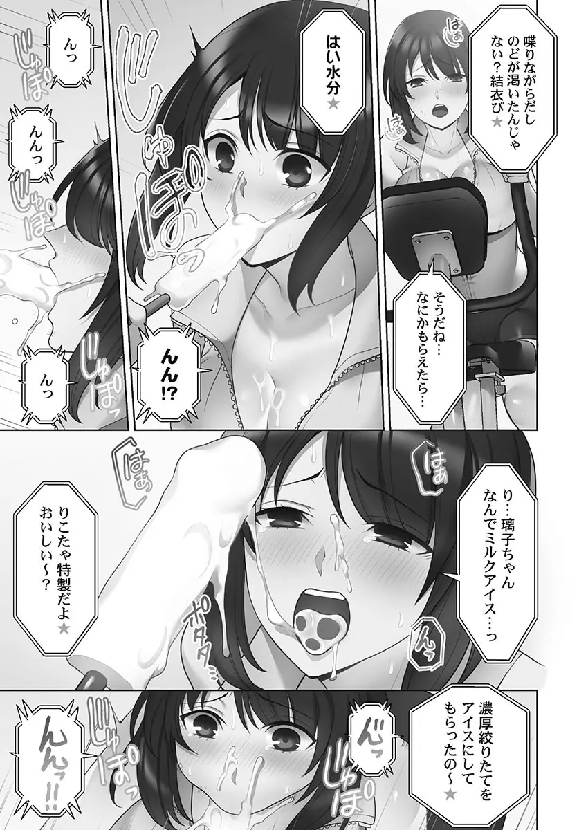 お届けガールイーツ 1 Page.81