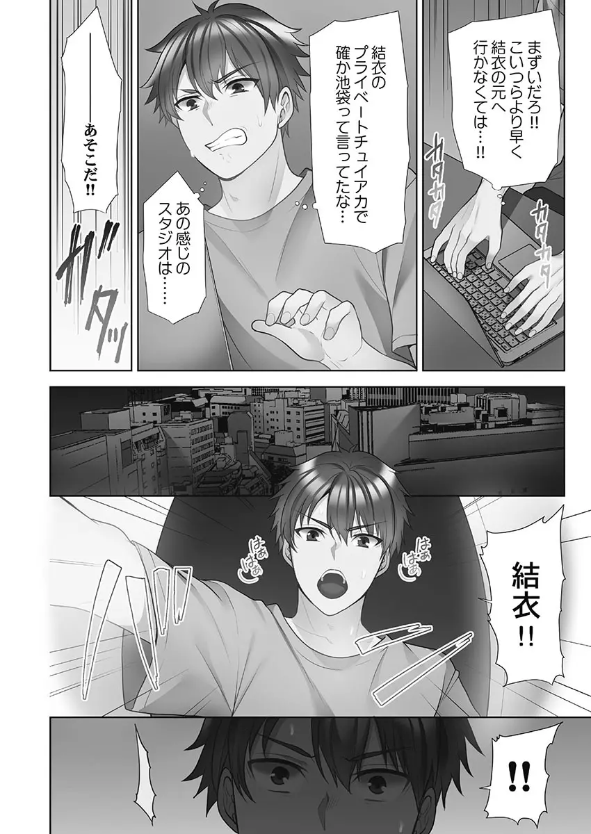 お届けガールイーツ 1 Page.84