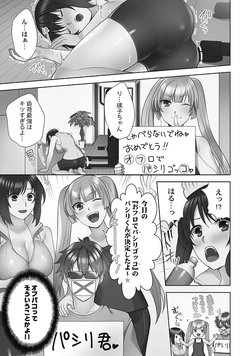 お届けガールイーツ 1 Page.85