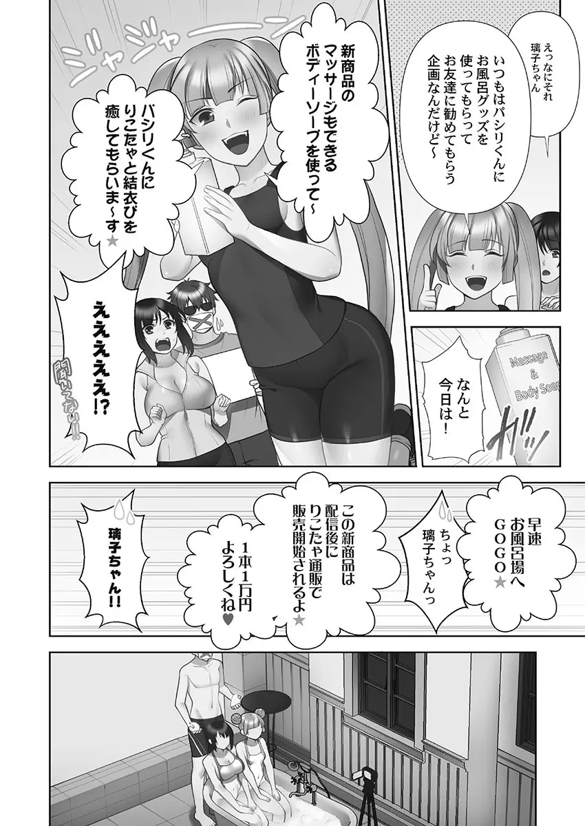 お届けガールイーツ 1 Page.86