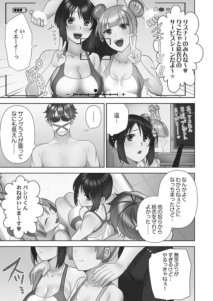 お届けガールイーツ 1 Page.87