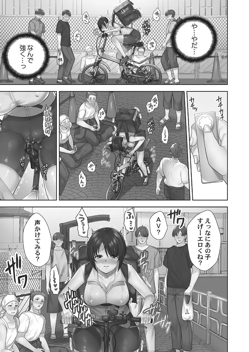 お届けガールイーツ 1 Page.9