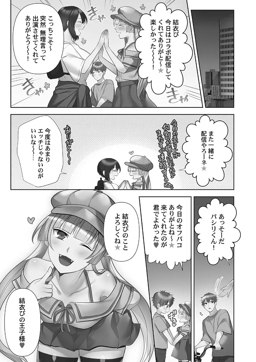 お届けガールイーツ 1 Page.99