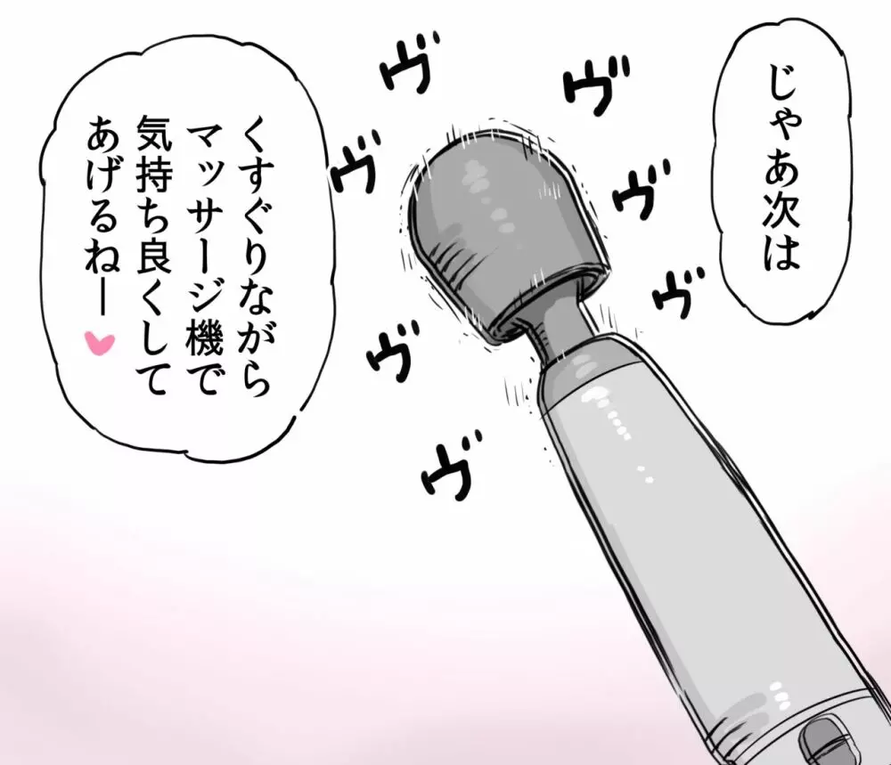 姪っ子たちのエステが気持ち良すぎて快楽堕ちしちゃう女の子 Page.25