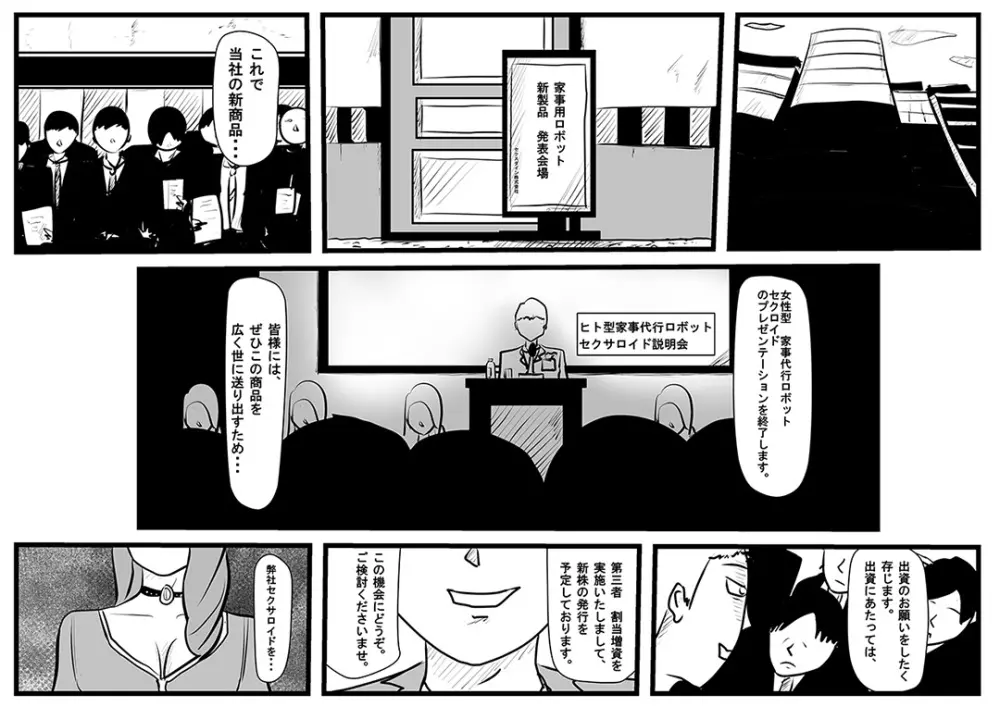 淫語再生マ○コ搭載。邪悪なセックスロボット Page.2