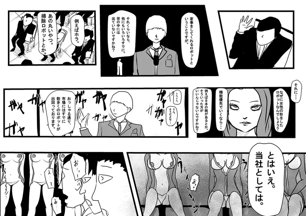 淫語再生マ○コ搭載。邪悪なセックスロボット Page.4