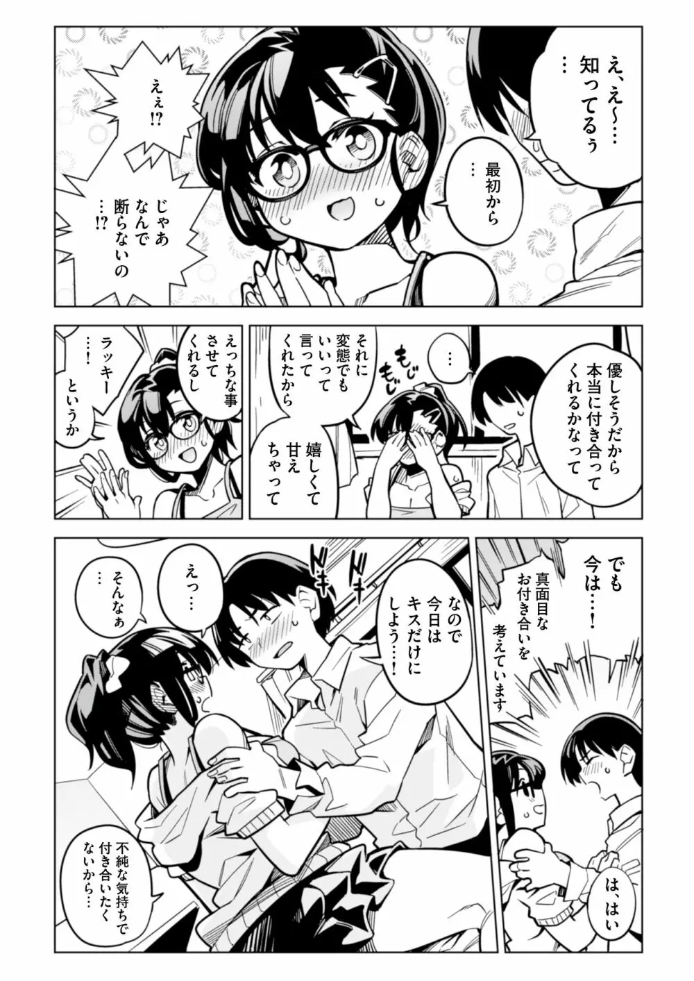 罰ゲームで告白した陰キャ女子が実はドスケベでいちゃラブセックスしちゃうよ Page.58