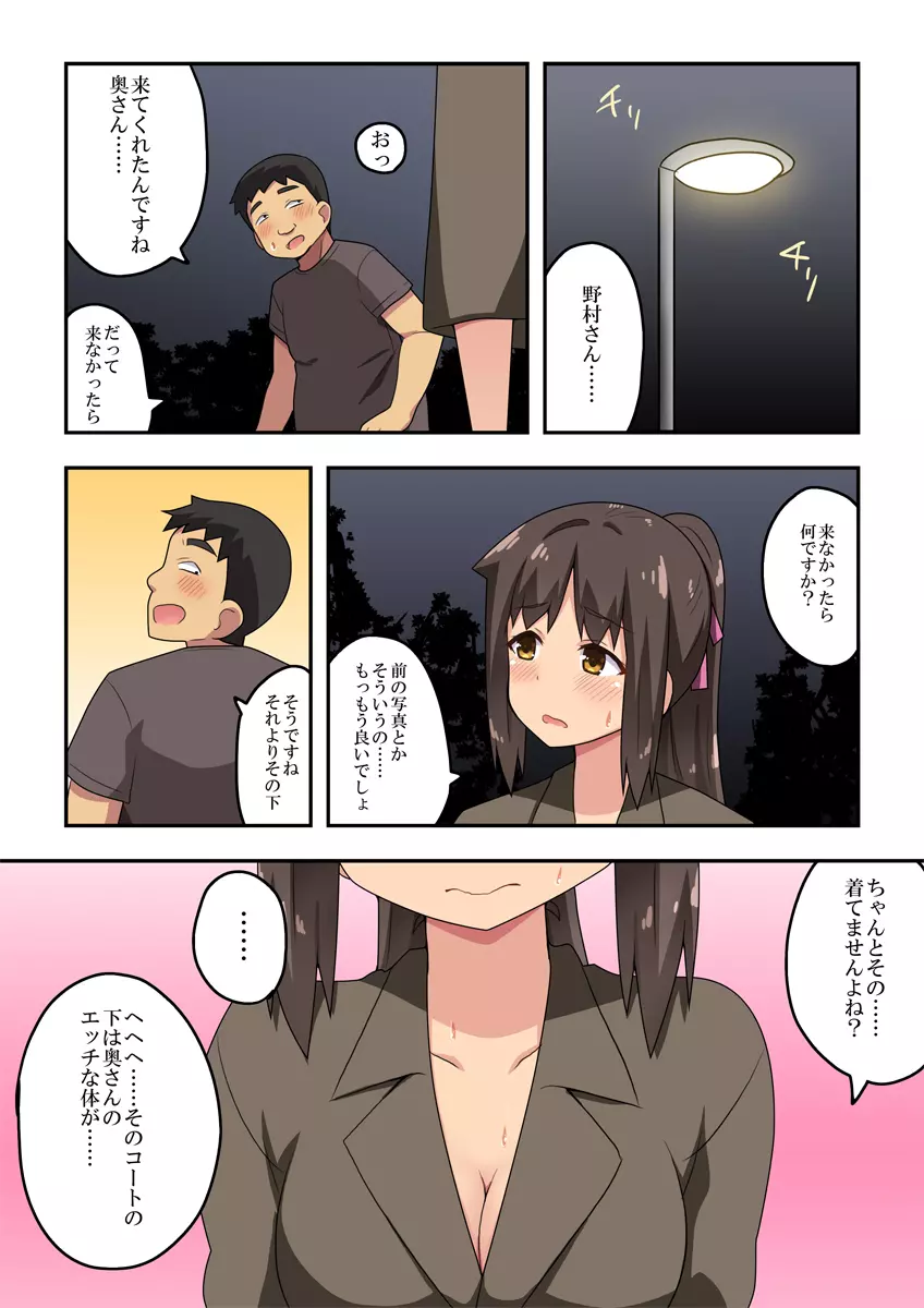 新妻七歌の露出散歩 Page.3