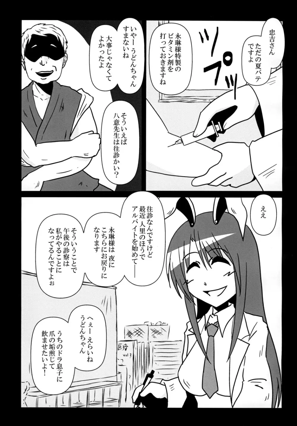 八意永琳 バイトやっています! Page.3