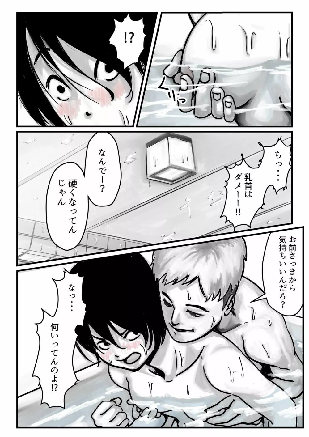 お兄ちゃんにお風呂でイかされちゃった！ Page.14