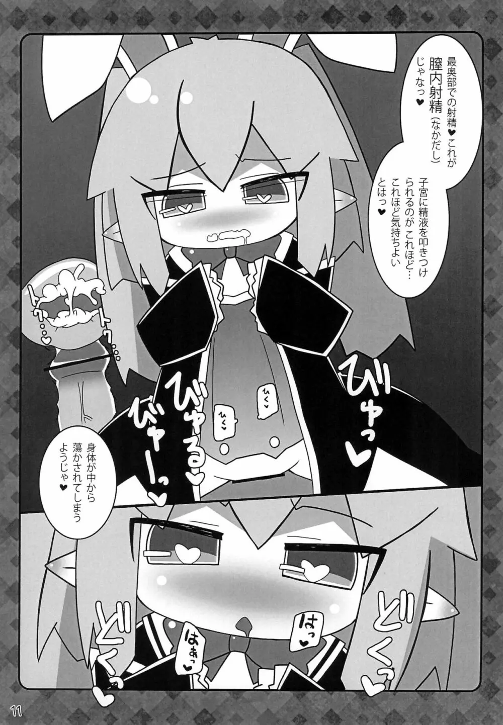 ロッテのけんじゃ! -イニしぼり- Page.11