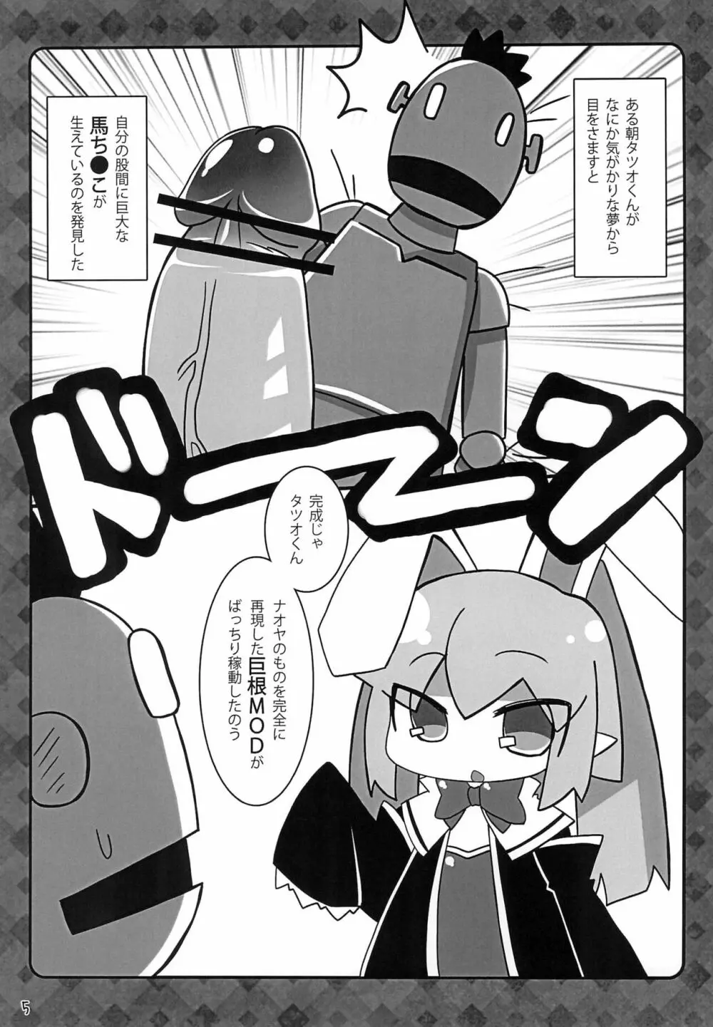 ロッテのけんじゃ! -イニしぼり- Page.5