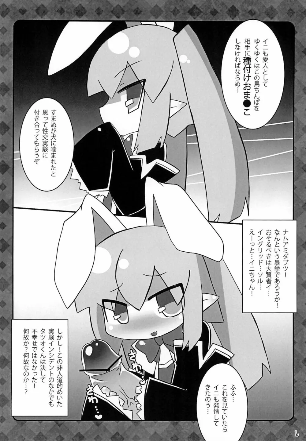 ロッテのけんじゃ! -イニしぼり- Page.6