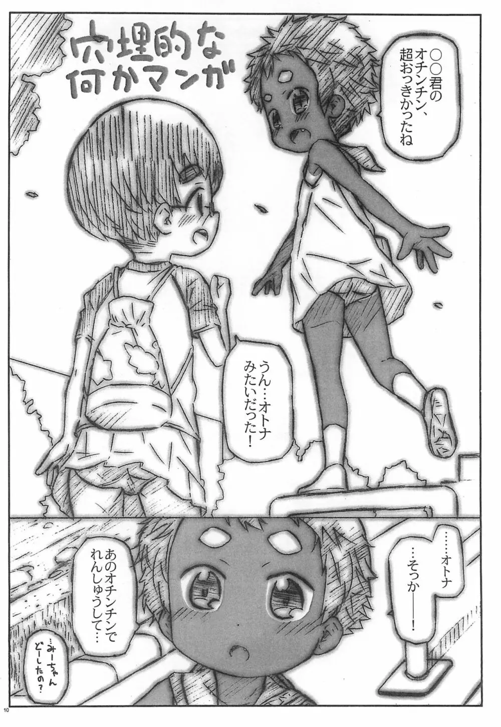 クラスの女子とHのれんしゅう。 Page.10