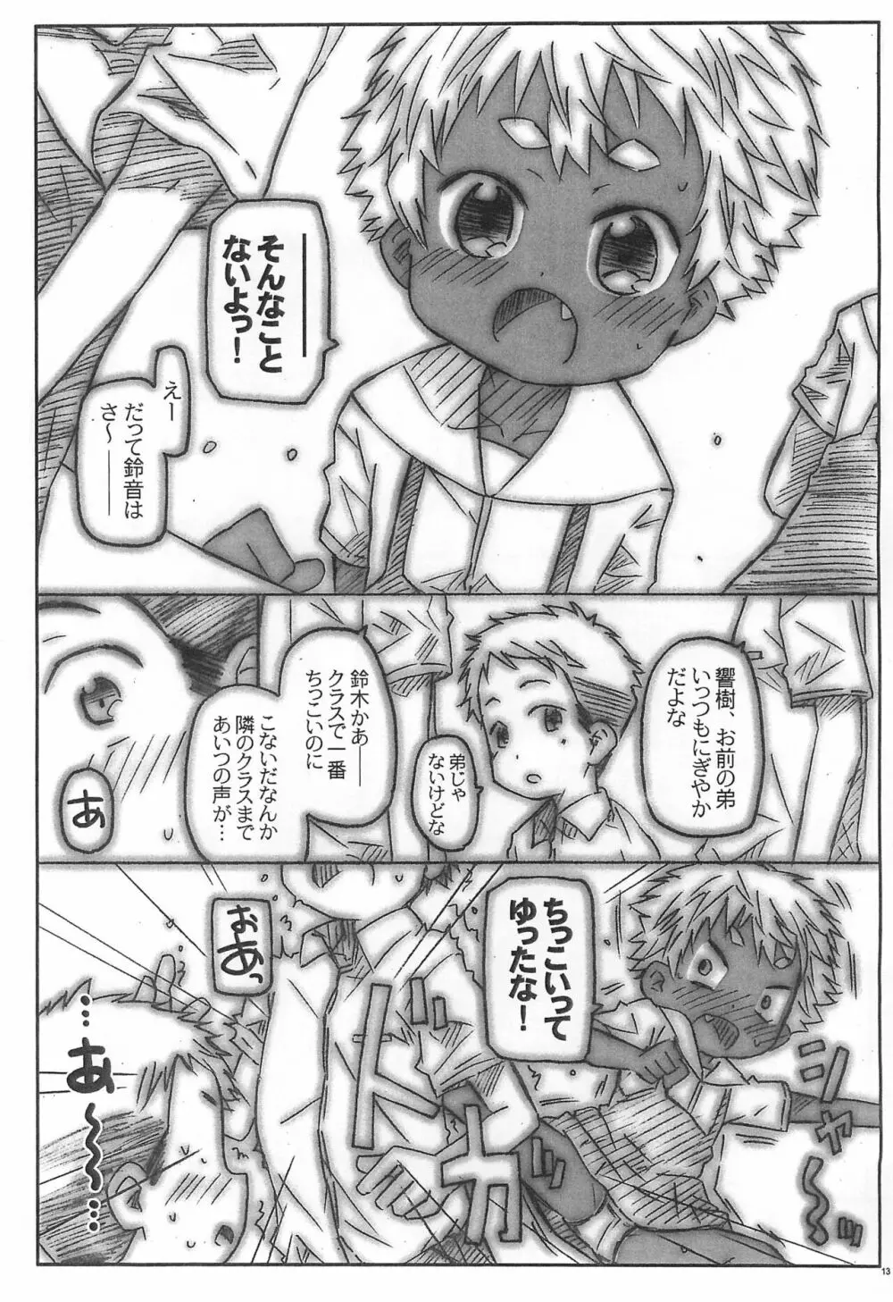 クラスの女子とHのれんしゅう。 Page.13