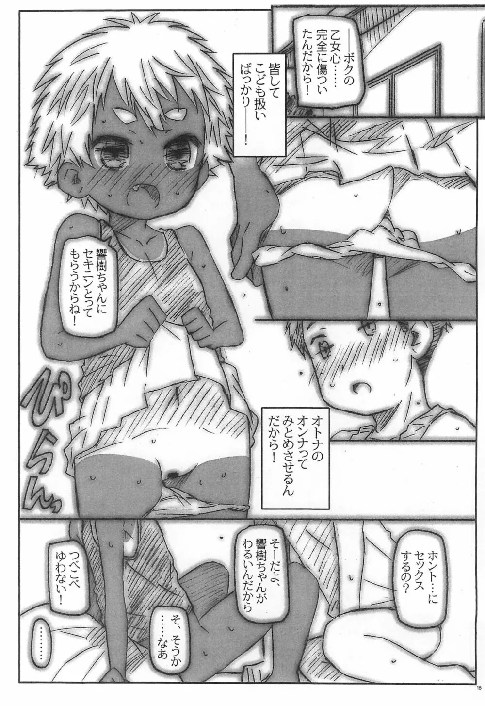 クラスの女子とHのれんしゅう。 Page.15