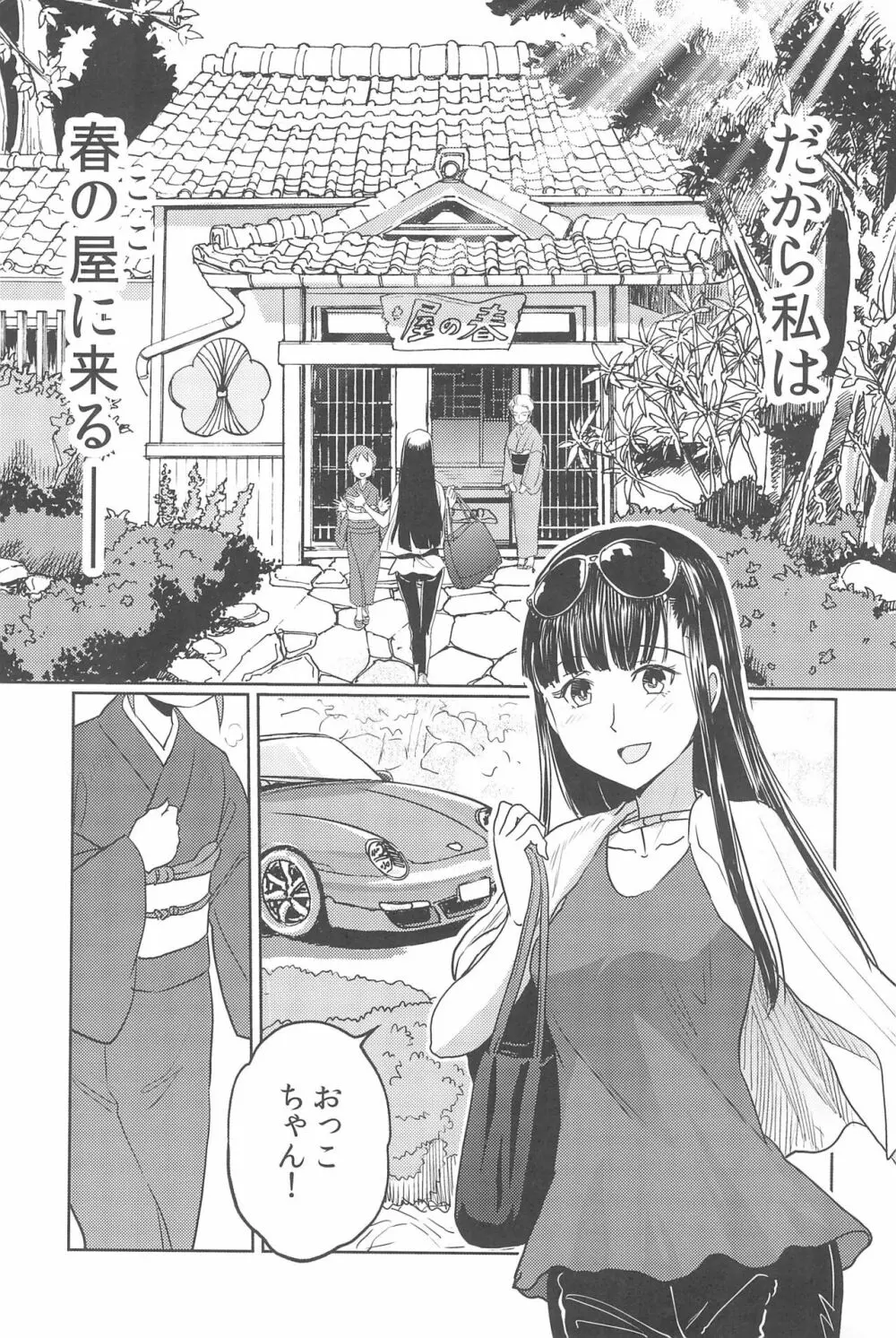 春の湯に淫る Page.11