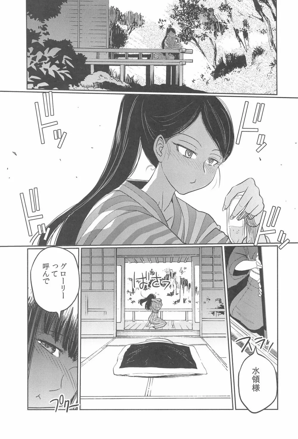 春の湯に淫る Page.13