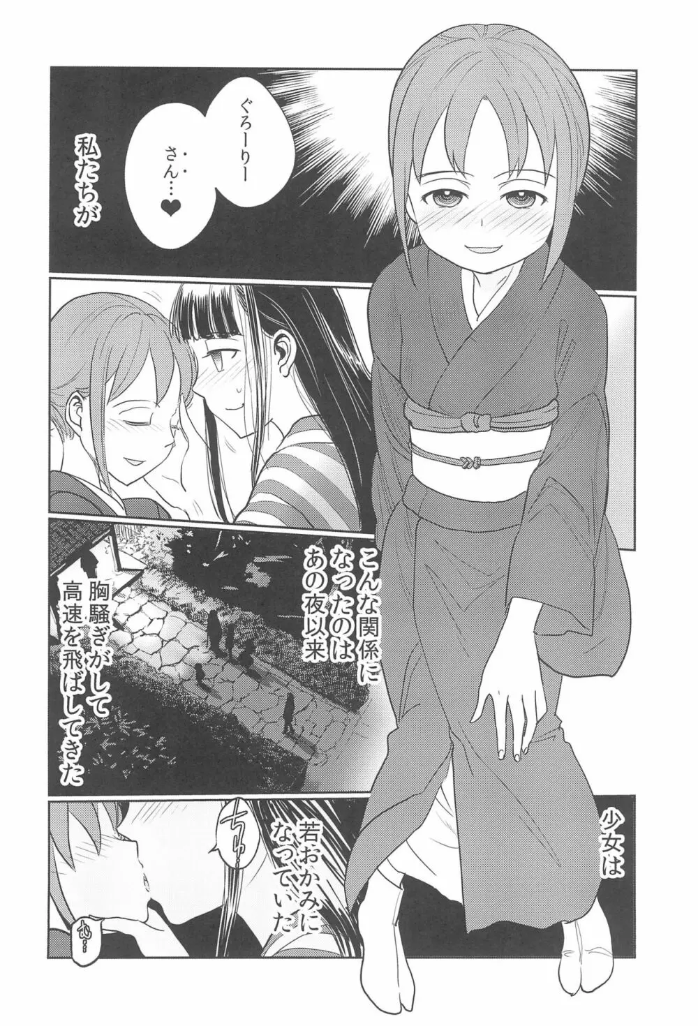 春の湯に淫る Page.14