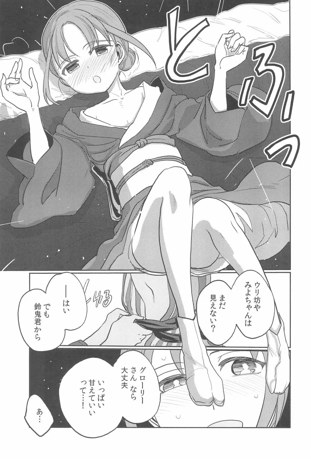 春の湯に淫る Page.15