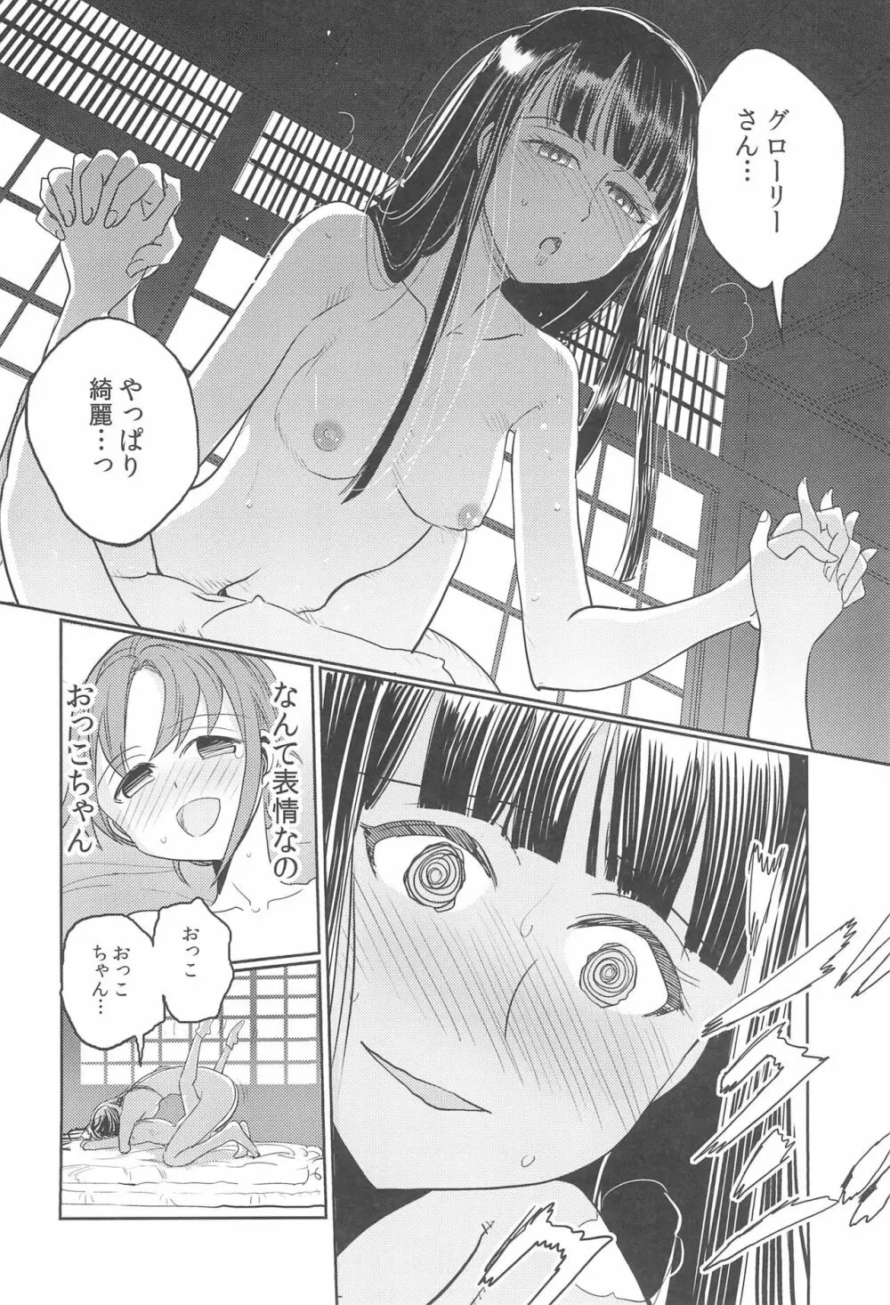 春の湯に淫る Page.16