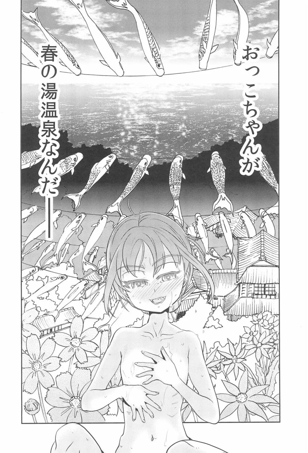 春の湯に淫る Page.22