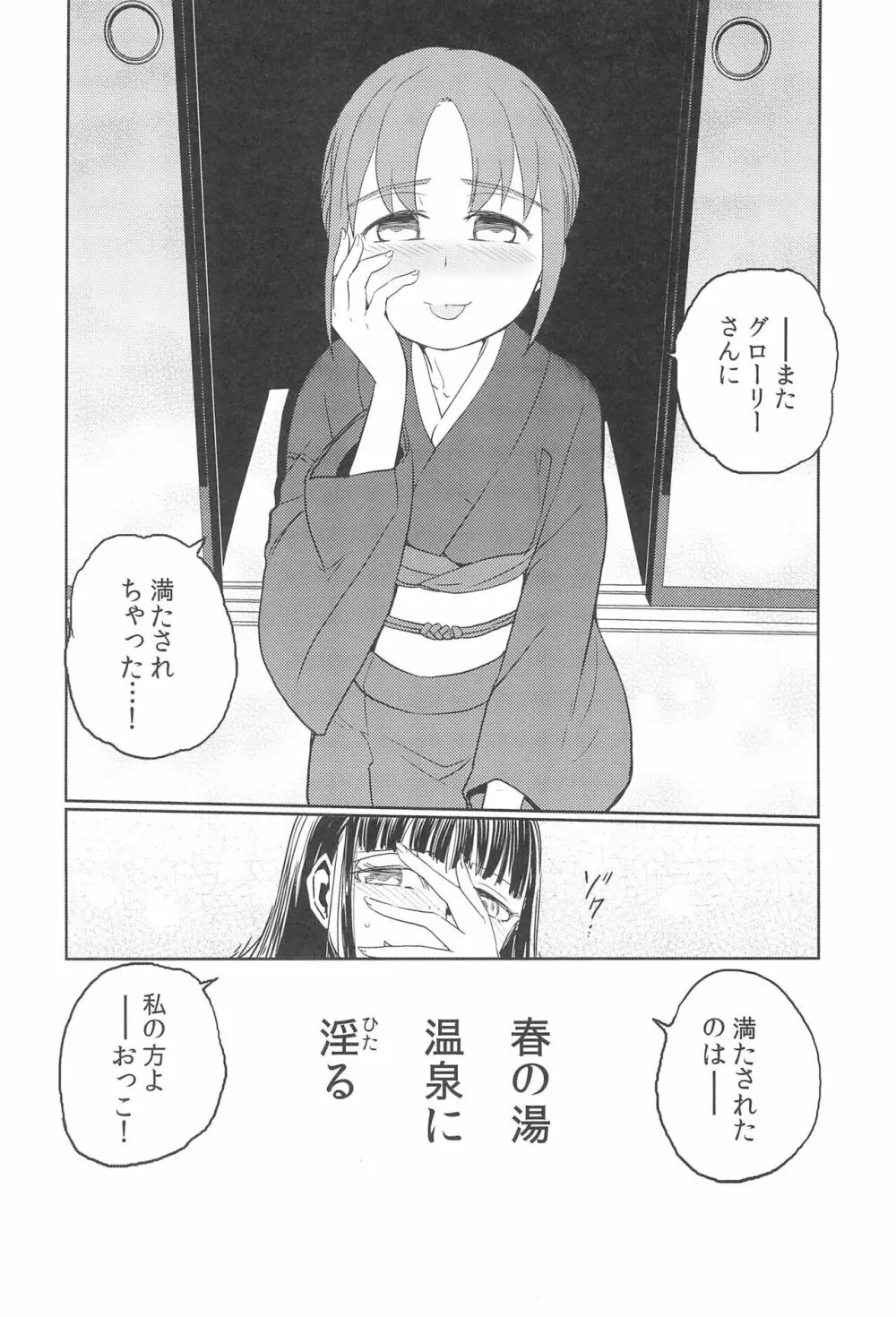 春の湯に淫る Page.24