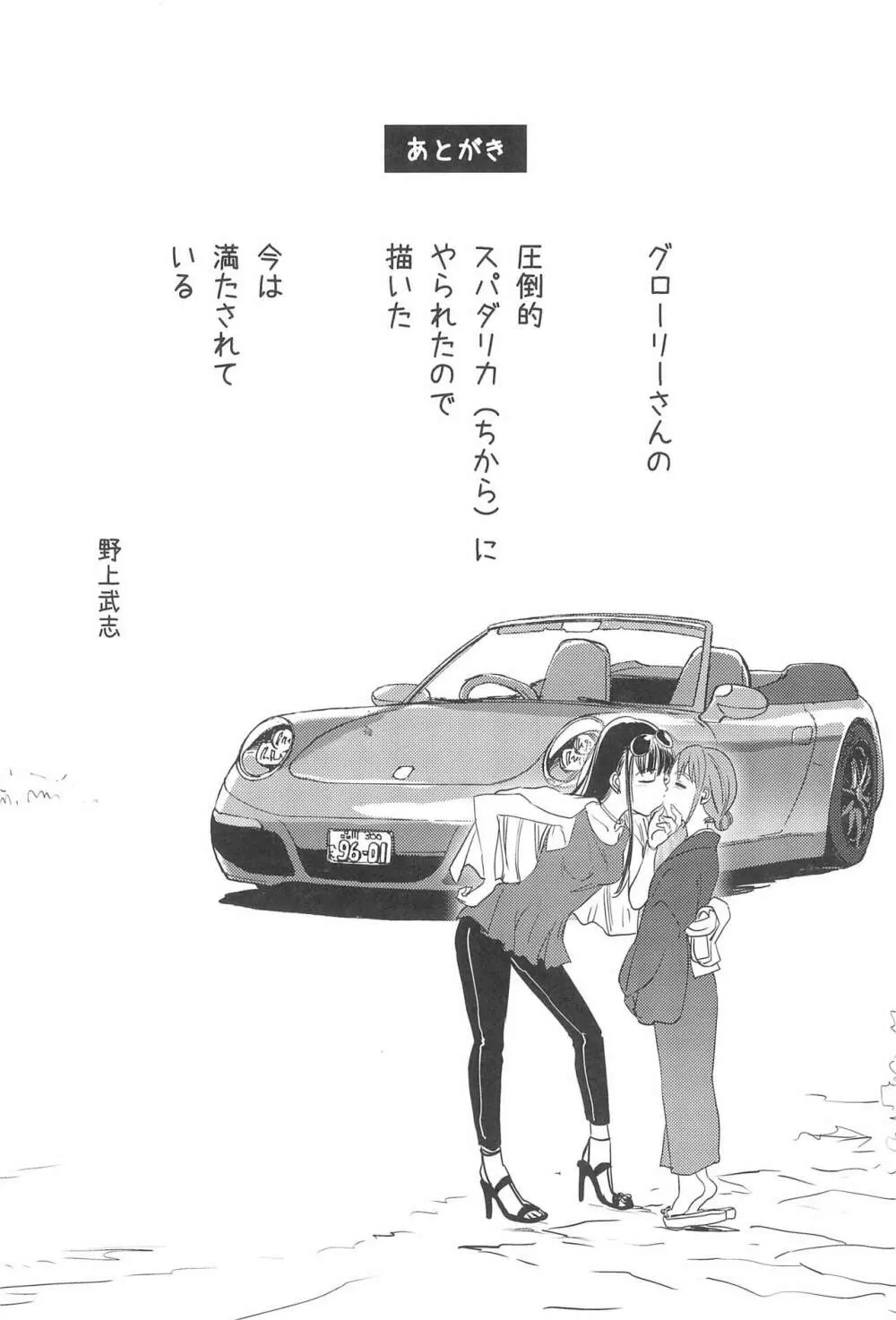 春の湯に淫る Page.25