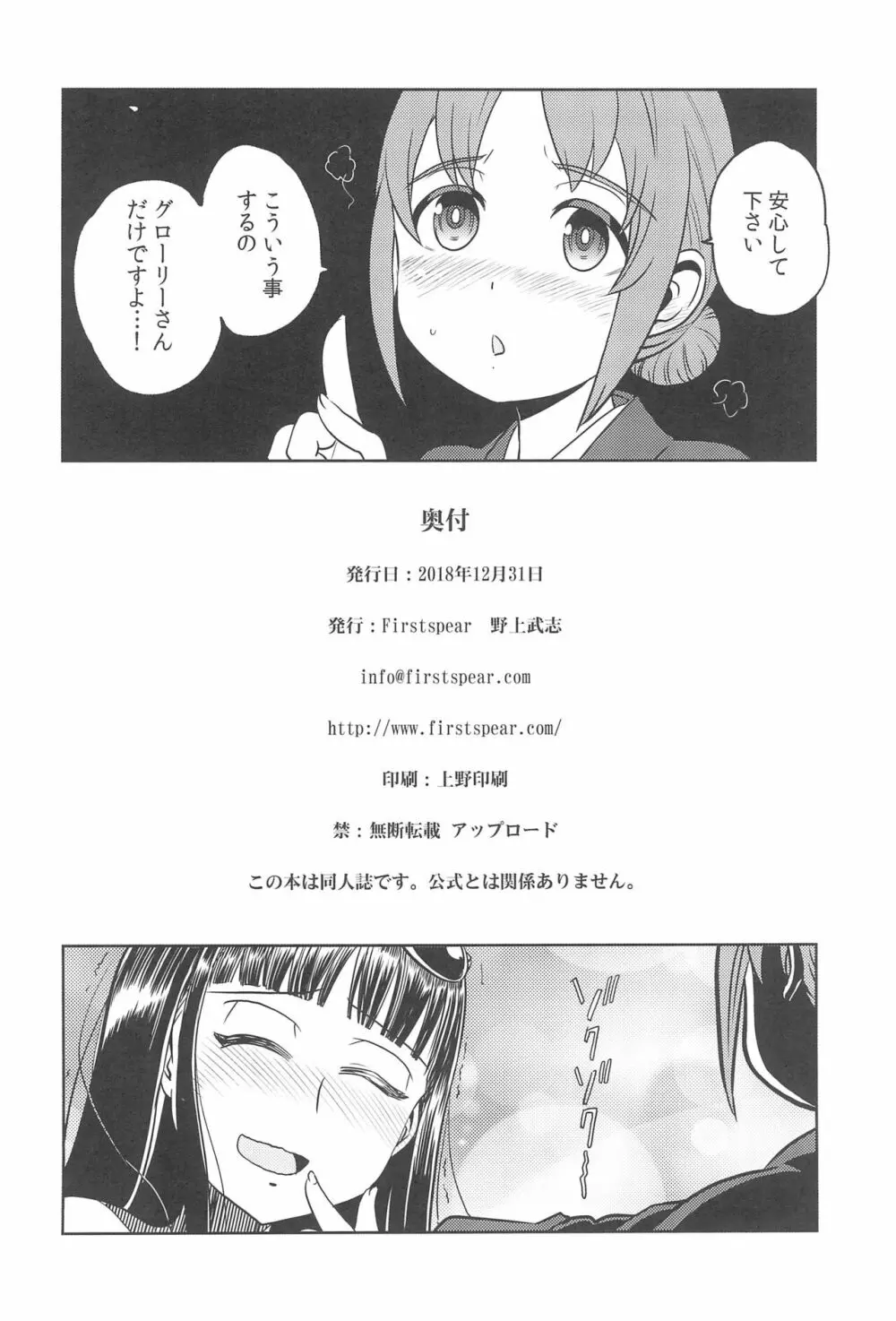 春の湯に淫る Page.26