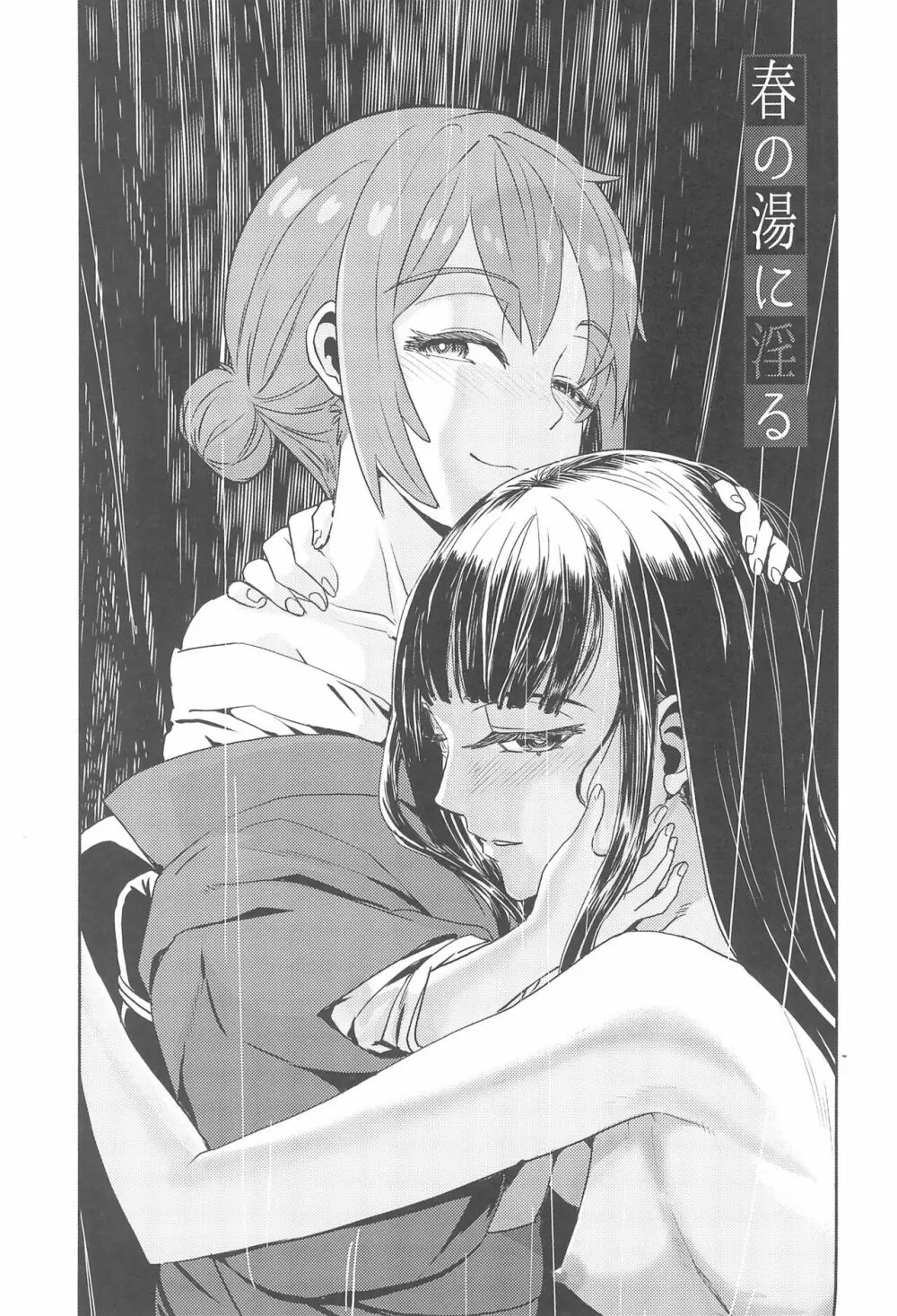 春の湯に淫る Page.3