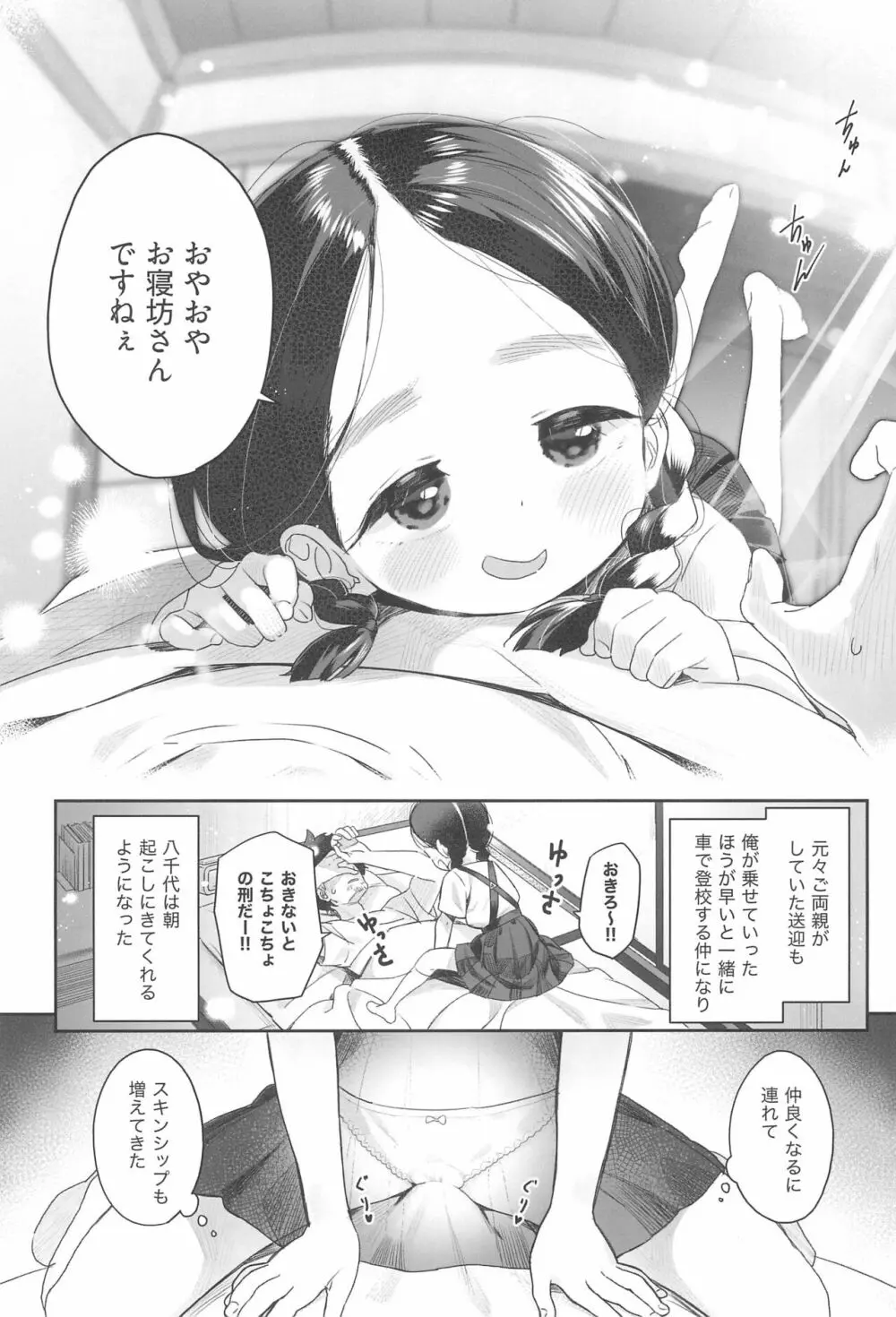 教師ひとり、生徒ひとり。 Page.10