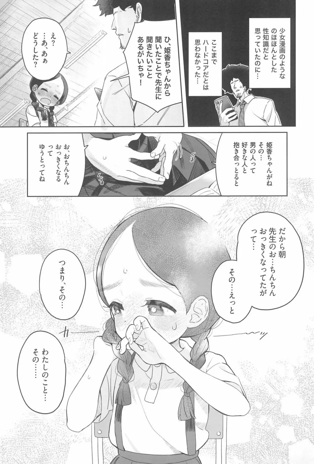 教師ひとり、生徒ひとり。 Page.15