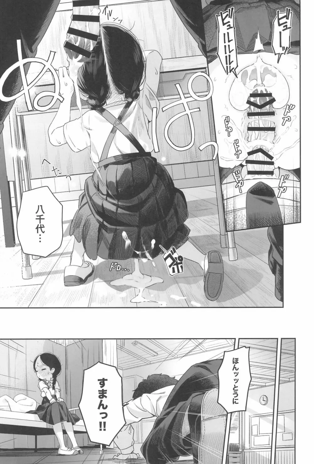 教師ひとり、生徒ひとり。 Page.23