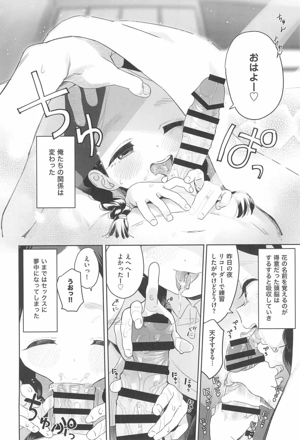 教師ひとり、生徒ひとり。 Page.26