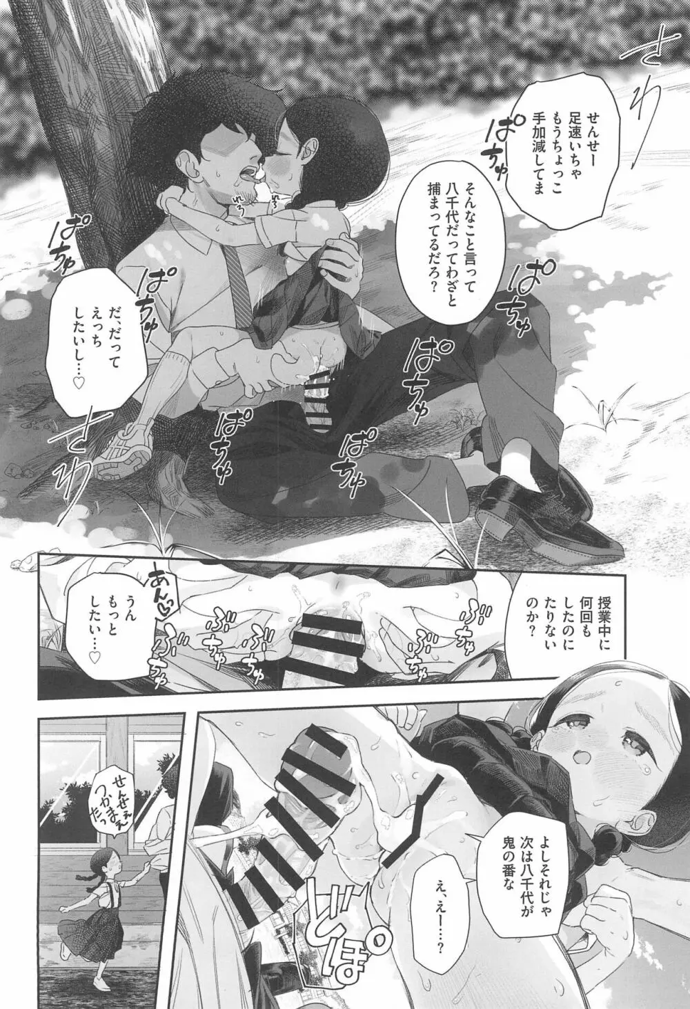 教師ひとり、生徒ひとり。 Page.32