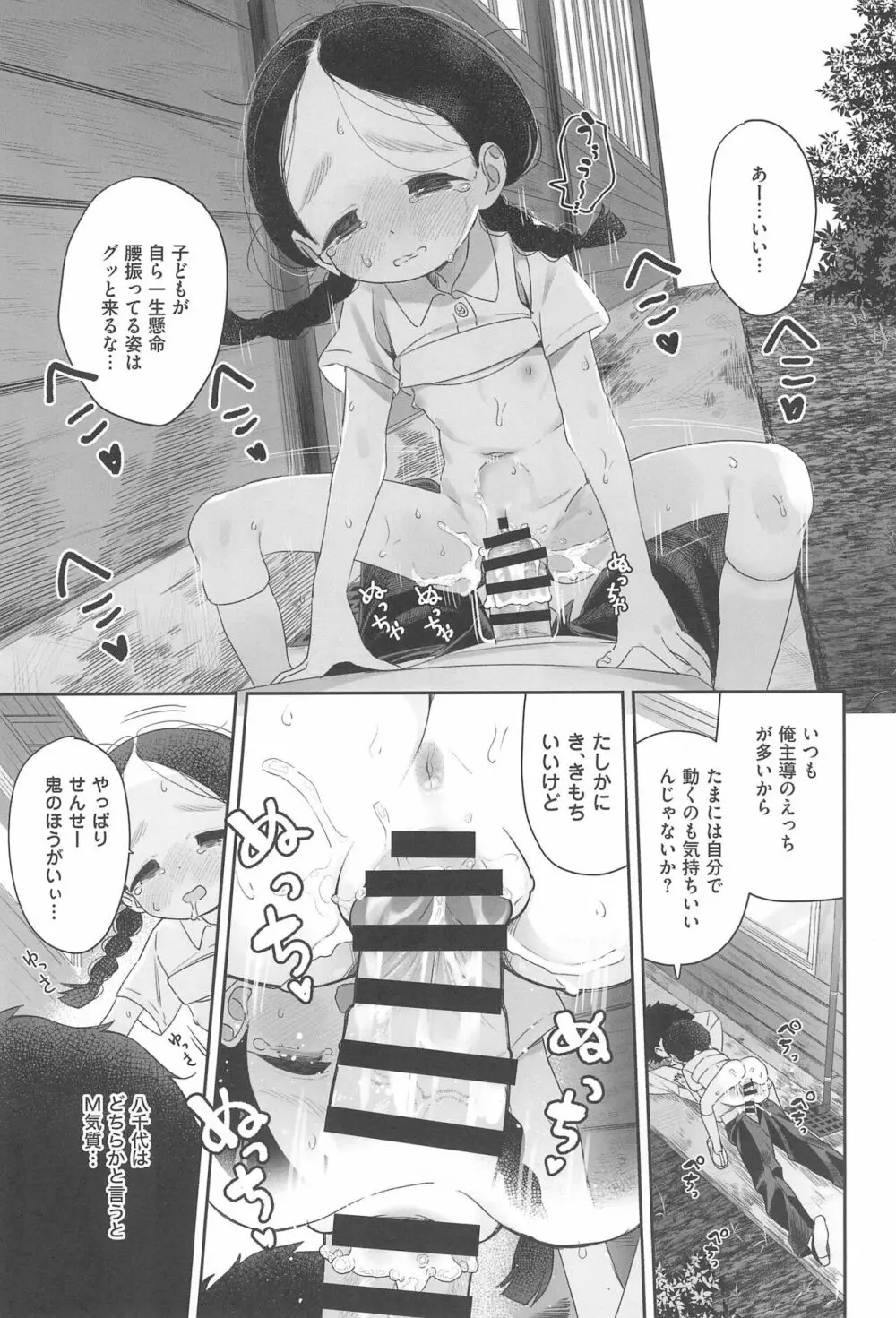 教師ひとり、生徒ひとり。 Page.33