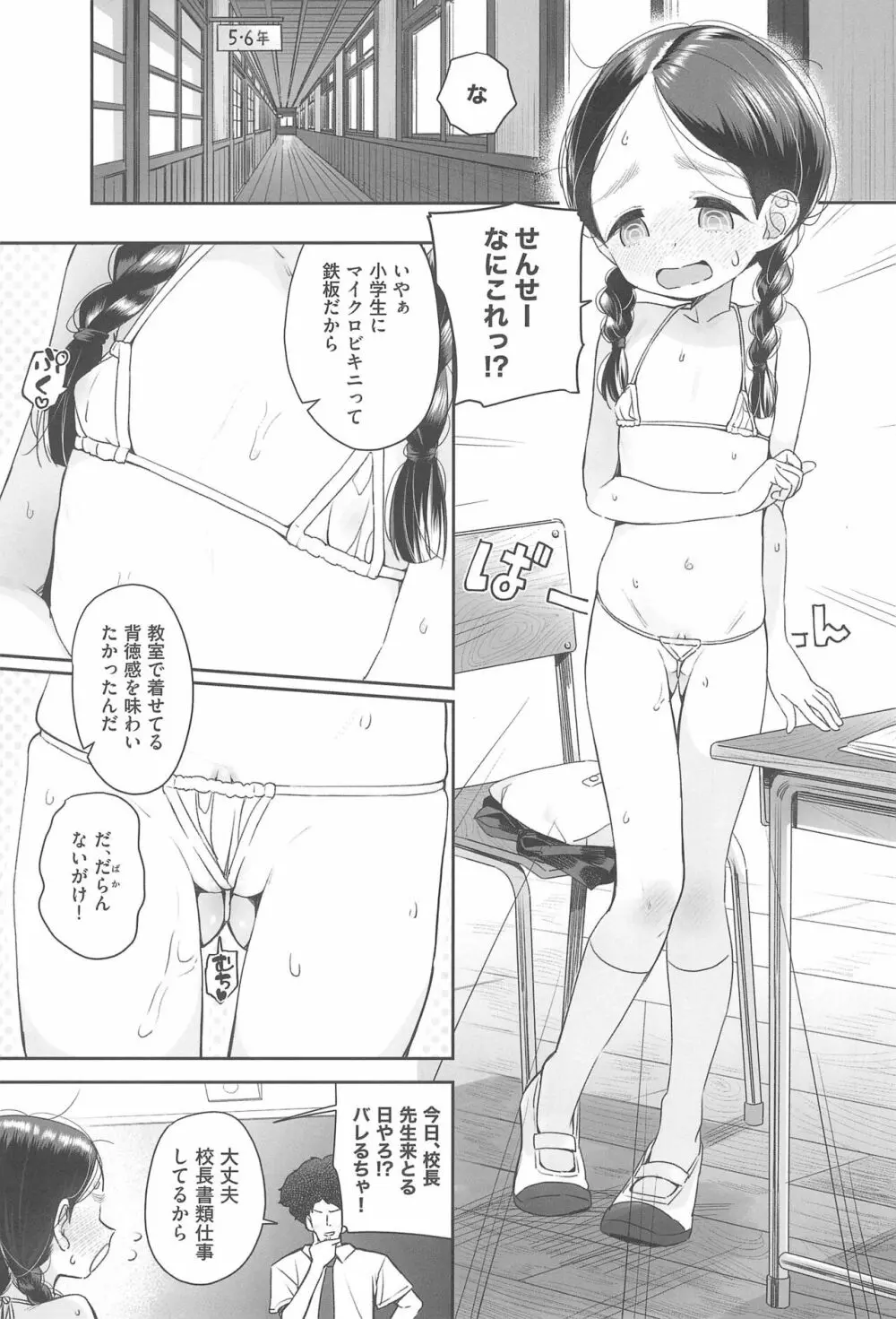 教師ひとり、生徒ひとり。 Page.37