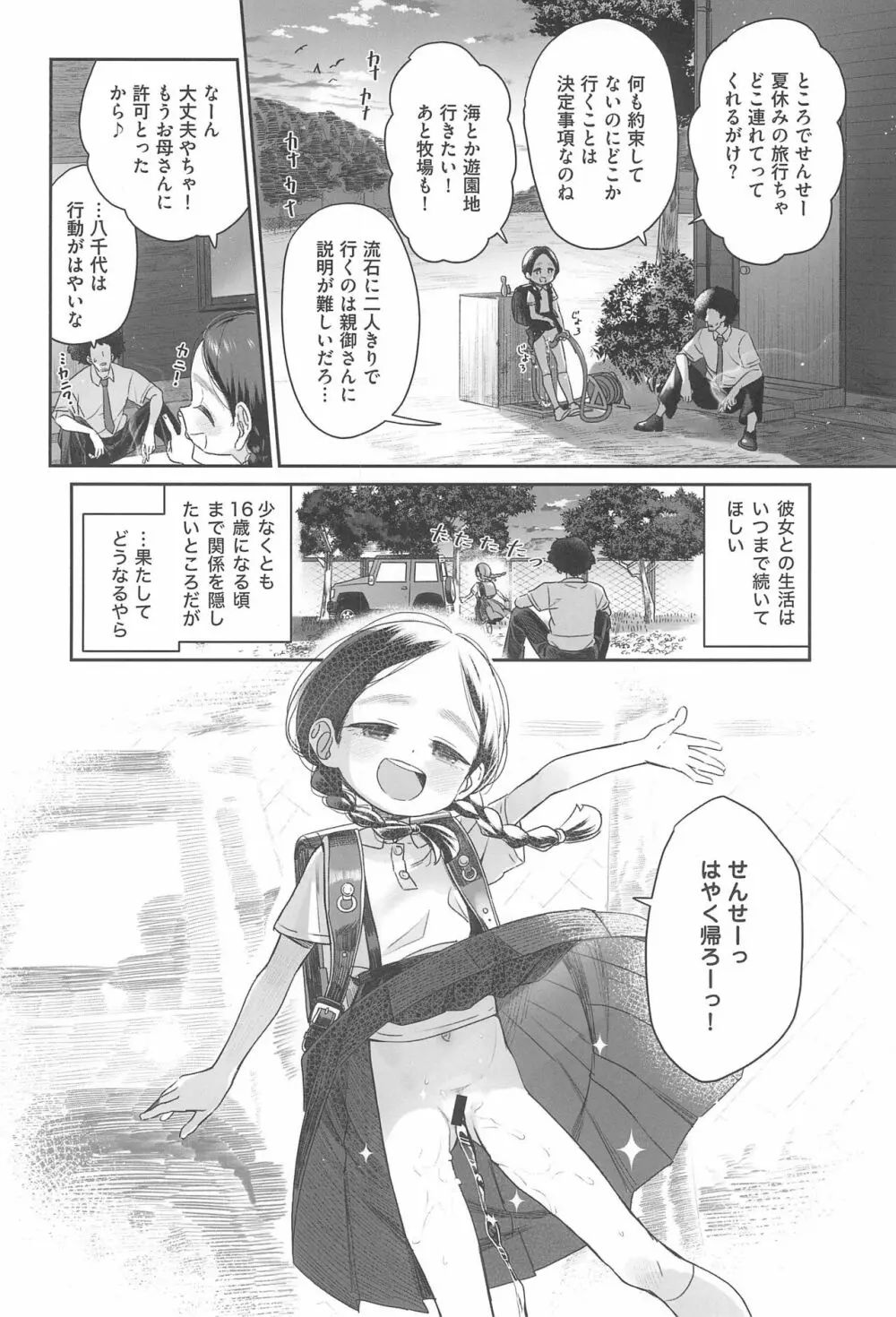 教師ひとり、生徒ひとり。 Page.44