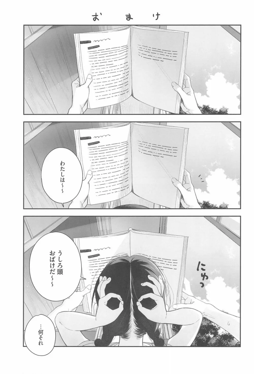 教師ひとり、生徒ひとり。 Page.47